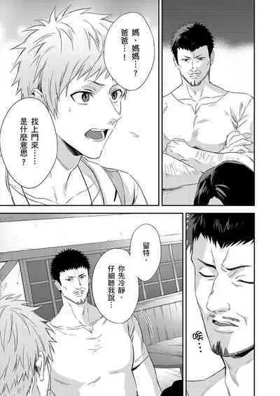 Shusendo Kishi ga Ore o Nakaseyou to Shiteimasu | 守財奴騎士對惹我哭感到樂在其中 Ch. 1-11