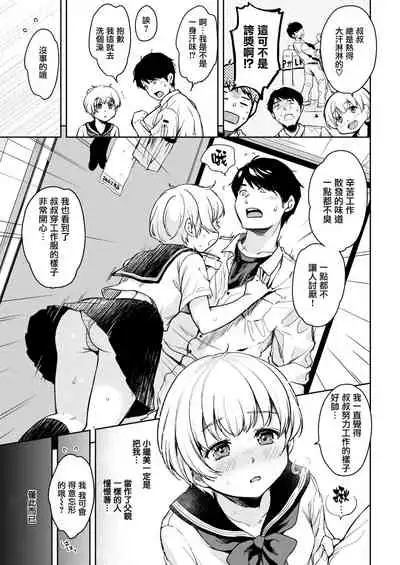 Tsugumi-chan no Onegai