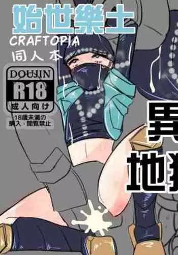 ?????Craftopia????????