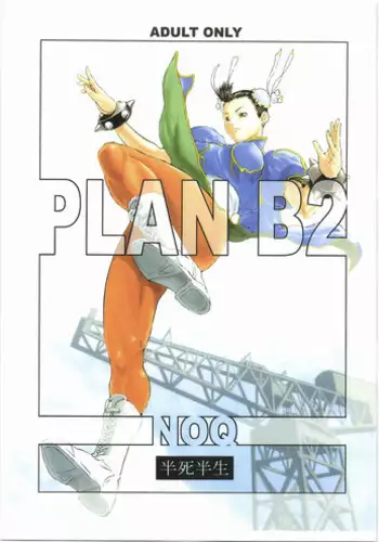 (C81) [Hanshi x Hanshow (NOQ)] PLAN B HD (Various)
