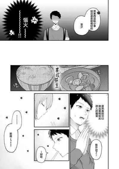 [Shuukyuuyouka (Hoshina Mimiwo)] Toaru Ani to (Moto) Imouto no Ohanashi | 一個哥哥與（原）妹妹的故事 [Chinese] [霧吹弥生漢化組]