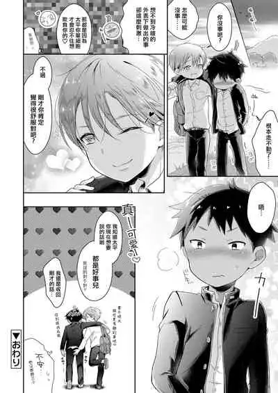 [Midoriiro] Ibunka Kouryuu de Hatsu Taiken! 丨异文化交流的初体验！(Koushoku Shounen Vol. 14) [Chinese] [海棠零个人汉化] [Digital]