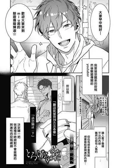 恶役BL 01-02 Chinese [拾荒者汉化组]