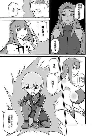 [Saga no Tame no Saga (Ratoo)] Hero Haiboku! ~Kaijin no Jissen Kunren~ | 英雄敗北 ~怪人的實戰訓練~ [Chinese] [沒有漢化]