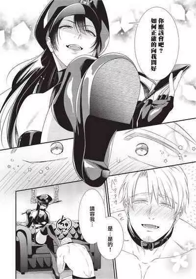 Ijimete Kudasai Omega-sama | 请狠狠欺负我 omega大人 Ch. 1