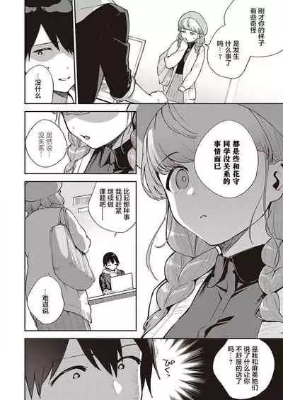Bokura wa ○○ Hanare ga Dekinai Honron