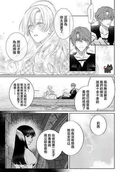 ai ga omoi kishi koushaku ha、tuihou reijou no subete wo ubai tukushitai。 | 爱得太深沉的骑士公爵,想要夺得流放千金的一切。 23