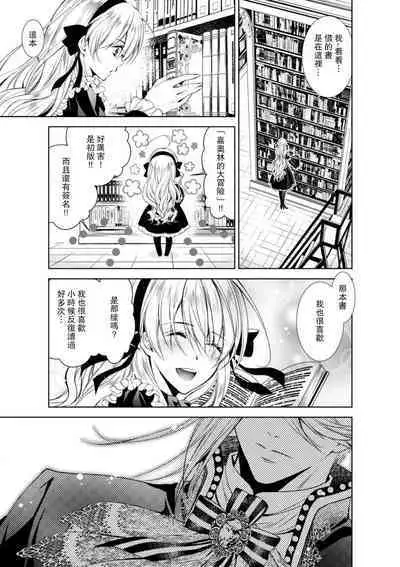 [Otoguro Yu, Nanzaki Kirin, Yoshizaki Yasumi] Cinderella ni wa Narimasen! Mob Chara Hime wa Midara na Akuma ni Miirarete | 我才不做灰姑娘！路人公主被淫亂惡魔迷得神魂顛倒 1-5 [Chinese] [莉赛特汉化组]