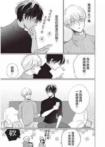 [Sango Mitsuru] Onegai, Sonnna ni Kamanaide | 求你，不要这么咬我 2021特典 + 单行本番外 + 番外合集 [冒险者公会] [完结]