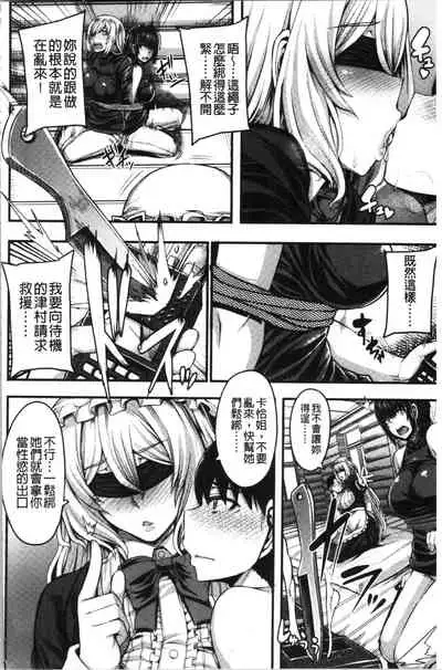 [Yutakame] Onee-chan BOOT CAMP ni Youkoso! - Sister’s Boot Camp [Chinese]