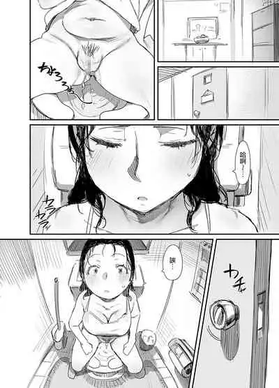 [Dynamic Mom (Onodera, Uni18)] Natsu to Oba-san 3[中国翻訳]