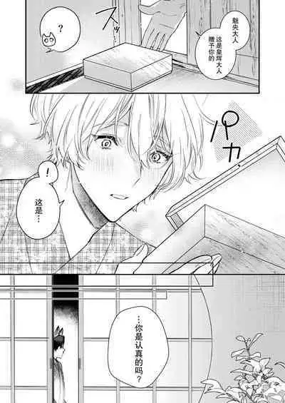 Dou Shiyou mo nai Hodo ni, Unmei | 无可奈何花落去 只叹道,命运使然 1-4