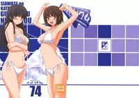 (C75) [Shiawase Kyouwakoku (Shiawase no Katachi)] Shiawase no Katachi no Guru Guru Netachou 74