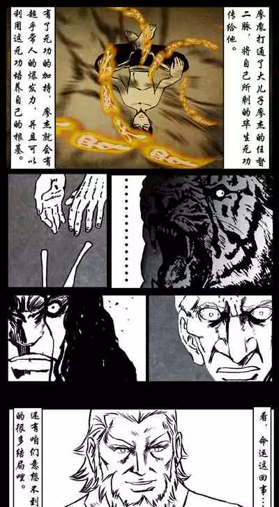 暗黑风国漫Nakula《修罗》