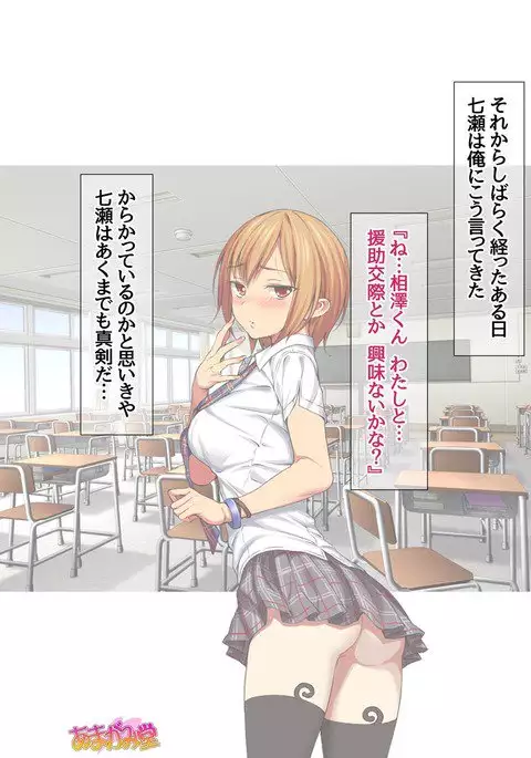 Nanase-chan to Sugosu, Shuumatsu 2-haku 3-kka no NTR Otomarikai Ch. 1-7