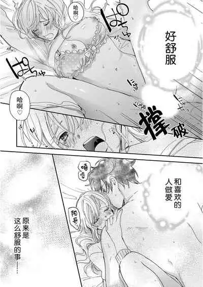 [Ryo] Osananajimi ja tarinai ~ seitai-shi no shigi wa yasashiku zuru i ~ | 无法满足于青梅竹马的关系~推拿师他的指技又厉害又狡猾~ Ch. 1-7 end [Chinese] [莉赛特汉化组]