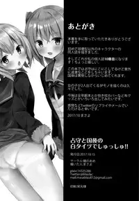 (COMIC1☆12) [Gin no Ame (Masayo)] Shimushu to Kunashiri no Shiro Tights de Shusshu!! (Kantai Collection -KanColle-) [Chinese] [CE家族社]