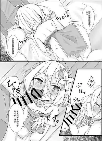 [Minayu (Minato Yuu)] Amaete kudasai Aruji-sama (Princess Connect! Re:Dive) [Chinese] [Digital]