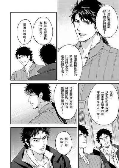 Shusendo Kishi ga Ore o Nakaseyou to Shiteimasu | 守財奴騎士對惹我哭感到樂在其中 Ch. 1-14