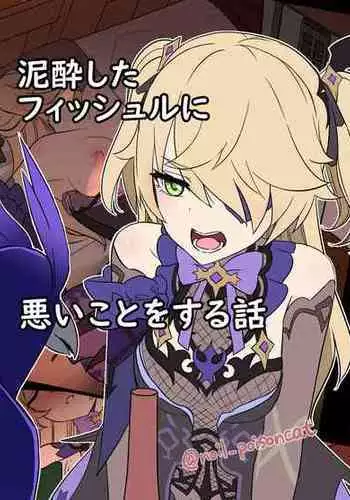 [Dokuneko Noil] Deisui shita Raiden Ei ni Warui Koto o Suru Hanashi (Kouhen) | 對著爛醉如泥的雷電影做了過分事情的故事 (後編) (Genshin Impact) [Chinese]