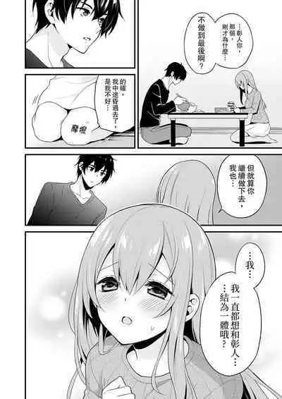 Sashiireta dake de itte nanka nai… wa yo! ima, hoken-shitsu no beddo de ho tai no『 jitsugi』naka | 我才沒有…只是被插進來就高潮!保健體育課的『實際演示』,正在保健室床上進行中