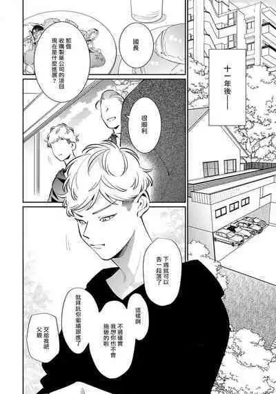 Deki Sokonai Alpha no Utopia | 废物α的理想乡 Ch. 1