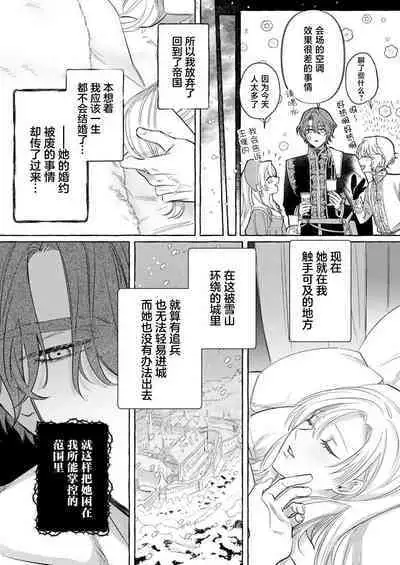 Ai ga Omoi Kishi Koushaku wa, Tsuihou Reijou no Subete o Ubaitsukushitai. | 骑士公爵爱意深重,想要索取放逐千金的一切。 1-18