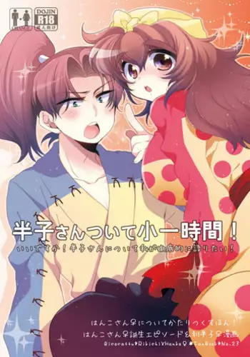 [Bicocattu (Azuteru.)] りきちとはんこのハッピーホリデー (Nintama Rantarou) [Digital]