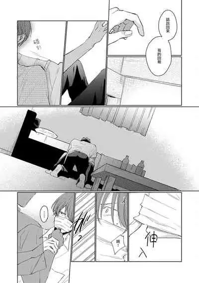 [Sango Mitsuru] Mask Danshi wa Koishitakunai no ni | 口罩男子明明不想谈恋爱 Ch. 1-4 [Chinese] [拾荒者汉化组] [Digital]