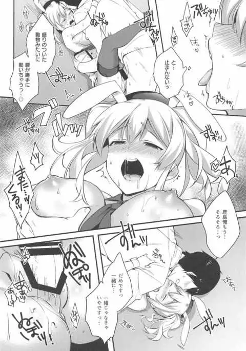 BunnyCos Kashima to Ii Koto Shimasho