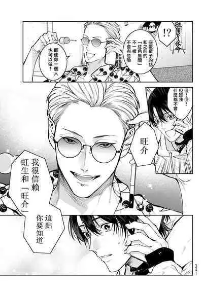 [Ozaki Kaho] Noisy Roommate ~Ie Nashi ni Natta node Ikemen to Kaiitsuki Bukken de Doukyo Hajimemashita~ | 我的怨种室友 Ch. 1-4 [Chinese] [苍蓝神烦汉化组x冒险者公会] [Digital]