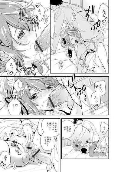 Bokudake no Yawapuni Kanojo