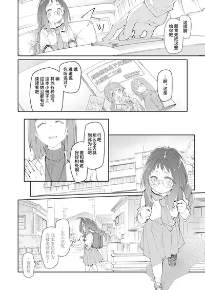 [KashiNoKi (Midori No Rupe)] Skirt to Kiseichuu 2 | 短裙与寄生虫2 [Chinese] [暴碧汉化组] [Digital]