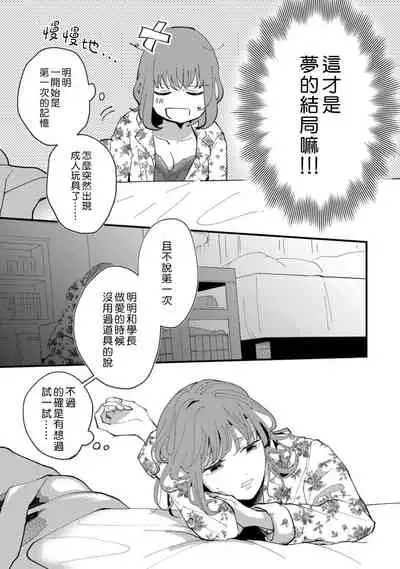 [Kei Saite]Watashiha Okazusenpai ni Taberaretai[我想被作为遐想对象的前辈吃掉][02话][紫色水母汉化]