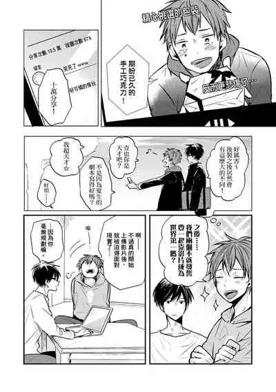 Kono koi bazurimasu ka? | 这种配对真的会爆红吗？