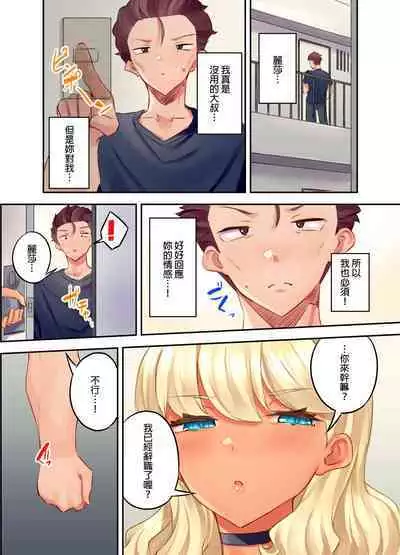 Kuro Gyaru Zecchou Kanri ~Namaiki na Shojo Bitch wo Jirashi ni Aserashite Gohoubi IKI | 黑辣妹的高潮管理~吊盡囂張處女婊子的胃口,再獎賞她高潮~ Ch.1-9 Complete