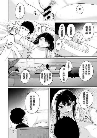 [Fumitsuki Sou] 1LDK+JK Ikinari Doukyo? Micchaku!? Hatsu Ecchi!!? | 1LDK+JK 突然間展開同居？ 極度貼近！？初體驗！？ Ch. 18-30 [Chinese] [禁漫漢化組]