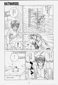 (CSP4) [Doudantsutsujitomonokai (Doudantsutsuji)] Katharsis