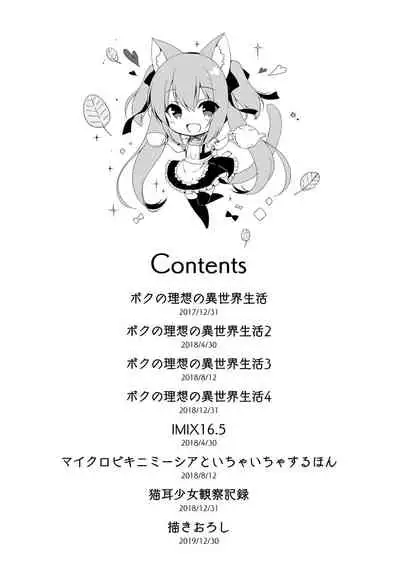 [23.4do (Ichiri)] Boku no Risou no Isekai Seikatsu Soushuuhen 01 | My Ideal Life in Another World Omnibus 01