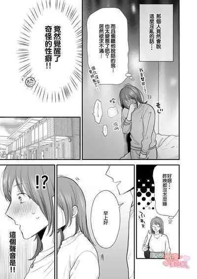 Otonari-san wa Koe ga Ii｜邻居声音很好听