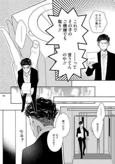 Ojou to Gokudou Kedamono ni Dakarete, Ai o Shiru. 1-5