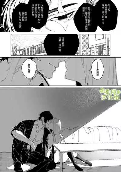 [Aizawa Seinikuten (Aizawa Anji)] Kuma to Tora ~Taikakusa Osananajimi no Hajimete kara, Kemono ni Naru 2-kakan made~ | 從青梅竹馬到熊爭虎鬥的兩天之間～ [Chinese] [橄榄汉化组]