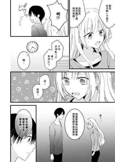 [Hana Na] azatokute, mōjū.~ Toshishita danshi wa ichizu ni zenbu tabe tsukusu ~ | 心机猛兽。～年下男子只想将你吞噬殆尽～ 1-3 [Chinese] [莉赛特汉化组]