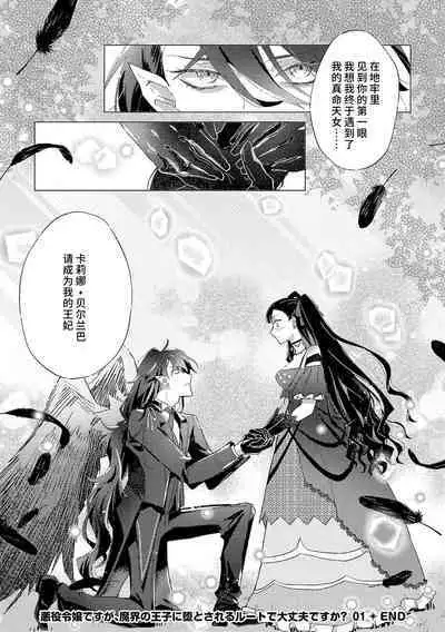 akuyaku reijōdesuga, makai no ōji ni oto sa reru rūto de daijōbudesuka? |身为恶役千金,堕落于魔界王子身下这条路线真的可以有? 1