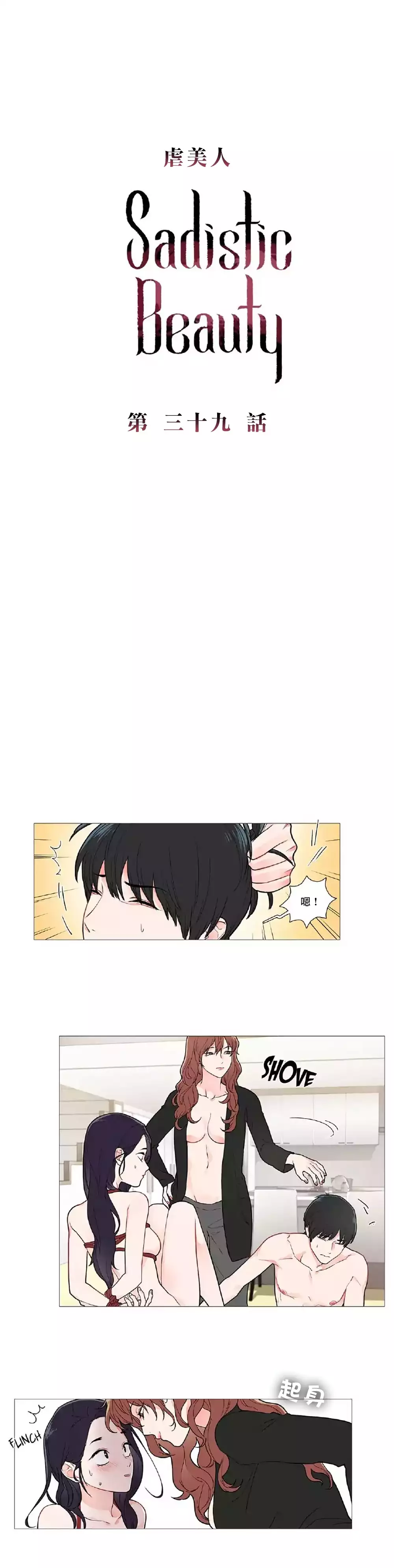 Sadistic Beauty | 虐美人 Ch.1-46