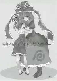 (C82) [Yaburi Dokoro (Hakano Shinshi)] Yakuharai no Tame ni Shojo o Sasageru Hina-chan wa Yakujin-sama no Kagami!! (Touhou Project)