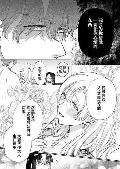 Ai ga Omoi Kishi Koushaku wa, Tsuihou Reijou no Subete o Ubaitsukushitai. | 骑士公爵爱意深重,想要索取放逐千金的一切。 1-16