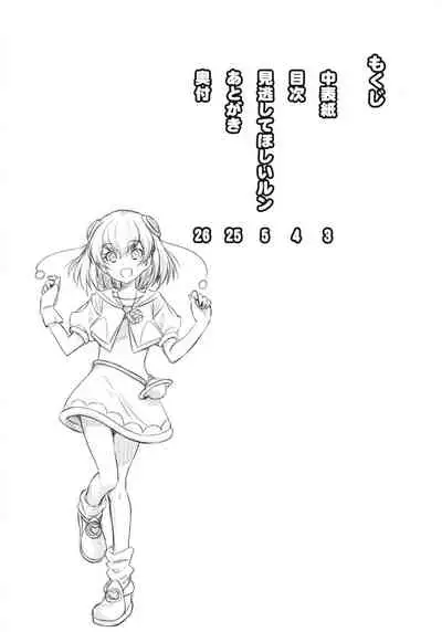 (C96) [ACID EATERS (Kazuma Muramasa)] Minogashite Hoshii lun (Star Twinkle PreCure) [Chinese] [zZzZ個人漢化]