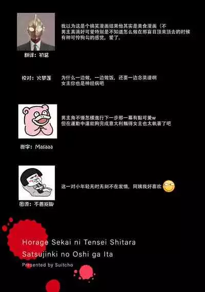 Horage Sekai ni Tensei shitara Satsujinki no Oshi ga Ita | 转生恐怖游戏遇见我推的杀人鬼 Ch. 1-3