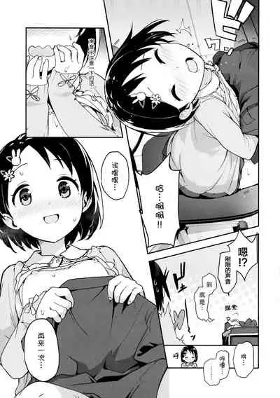 (C95) [Trance Red Oxide (Teiryoku Lolita)] P-san! Chie Waruiko ni Nachaimasu (THE IDOLM@STER CINDERELLA GIRLS) [Chinese] [Lolipoi汉化组]